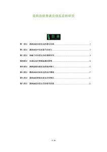 高钠血症患者炎症反应的研究