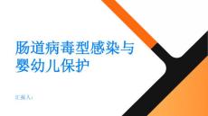 健康指南肠道病毒型感染肠道病毒型感染如何保护婴幼儿