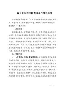 政企沟通整改方案