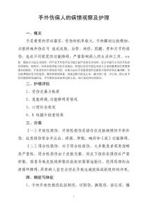 手外伤护理