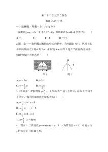 人教版數(shù)學(xué)九年級上冊第二十二章《二次函數(shù)》過關(guān)自測卷