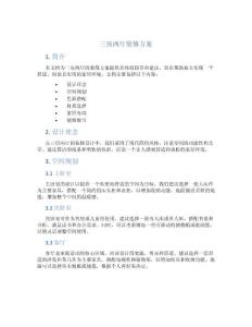 三房两厅装修方案