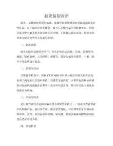 脑炎鉴别诊断