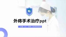 外痔手术治疗ppt