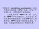 尖锐湿疣课件.ppt