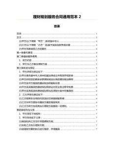 理財規劃服務合同通用范本