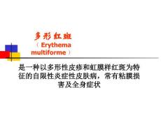 11.红斑鳞屑性皮肤病M.ppt