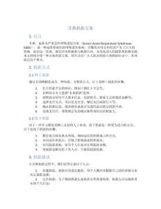 非典捐款方案
