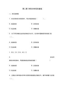 (財(cái)務(wù)分析)第二章財(cái)務(wù)分析信息基礎(chǔ)