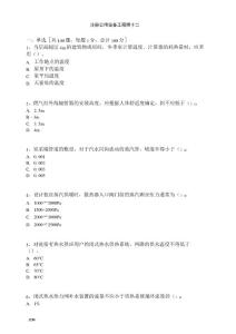 注冊(cè)公用設(shè)備工程師(暖通)考試模擬題和答案(十二)-secret