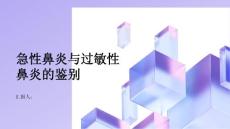 健康指南急性鼻炎与过敏性鼻炎的鉴别