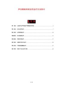声音嘶哑的根治性治疗方法探讨
