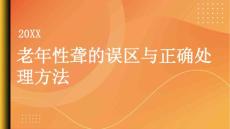 健康指南老年性聋的常见误区和正确处理方法