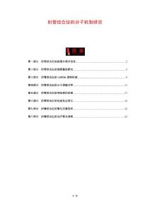 肘管综合征的分子机制研究