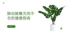 健康指南肺动脉瓣关闭不全了解肺动脉瓣关闭不全保护你的心脏健康