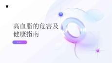 健康指南高血脂高血脂的危害是什么