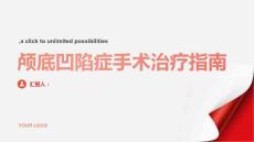 健康指南颅底凹陷症如何进行手术治疗