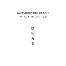天津某改造工程招投標方案