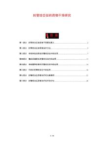 肘管综合征的药物干预研究