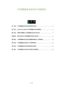 子宫颈黏膜多发息肉分子机理研究
