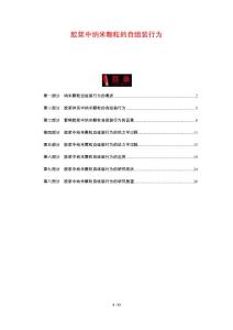 胶浆中纳米颗粒的自组装行为