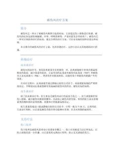 破伤风治疗方案
