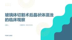 玻璃体切割术后晶状体混浊的临床观察