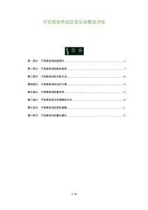 子宫颈息肉动态变化观察及评估