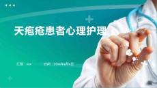 天疱疮患者心理护理