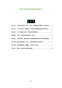 膝关节疼痛的疼痛机制解析