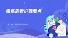 瘫痪患者护理要点