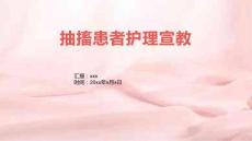 抽搐患者护理宣教