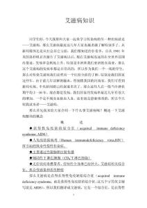 艾滋病
