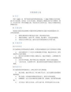 非典募捐方案