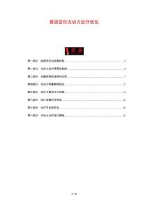 黄斑变性光动力治疗优化