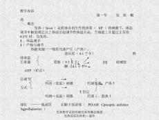 发热教学目的明确发热等概念熟悉发热的原因和机课件.ppt