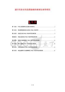 进行性多灶性白质脑病的病理生理学研究