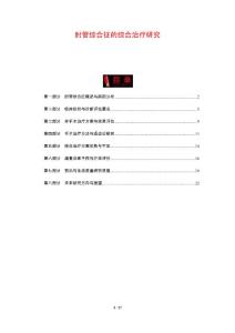 肘管综合征的综合治疗研究