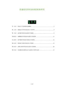尿道结石的代谢调控机制研究