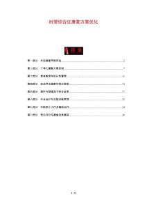 肘管综合征康复方案优化