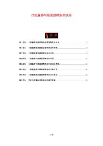 口腔囊肿与颌面部畸形的关系