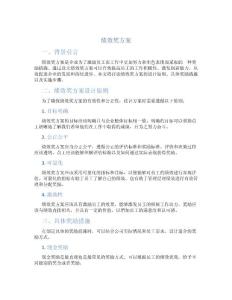 績效獎方案介紹