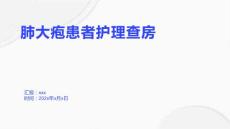 肺大疱患者护理查房