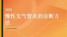 健康指南慢性支气管炎如何诊断慢性支气管炎