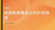 健康指南面部轮廓整形按照医嘱正确护理伤口避免感染