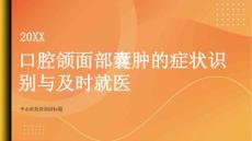 健康指南快速识别口腔颌面部囊肿的症状及时就医
