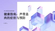 健康指南声带息肉小心声带息肉的症状