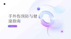 健康指南手外伤预防手外伤做好日常安全防护