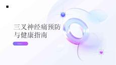 健康指南三叉神经痛提高警惕预防三叉神经痛的困扰
