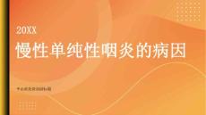 健康指南慢性单纯性咽炎慢性单纯性咽炎的病因是什么
